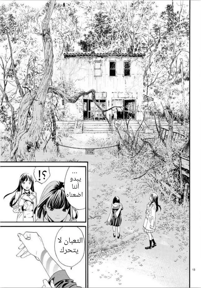 Read noragami AR Manga Online