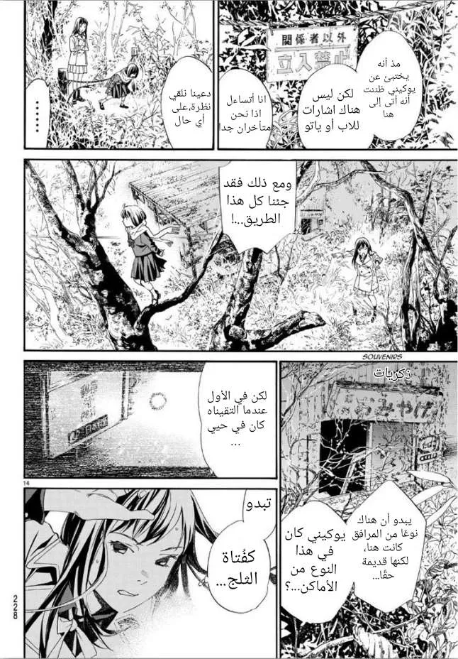 Read noragami AR Manga Online