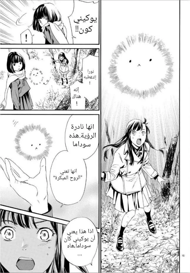 Read noragami AR Manga Online