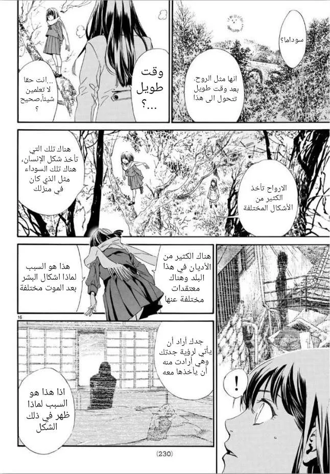 Read noragami AR Manga Online