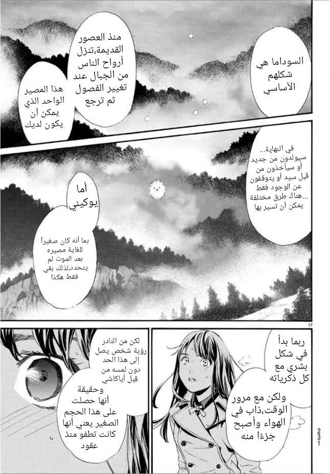 Read noragami AR Manga Online
