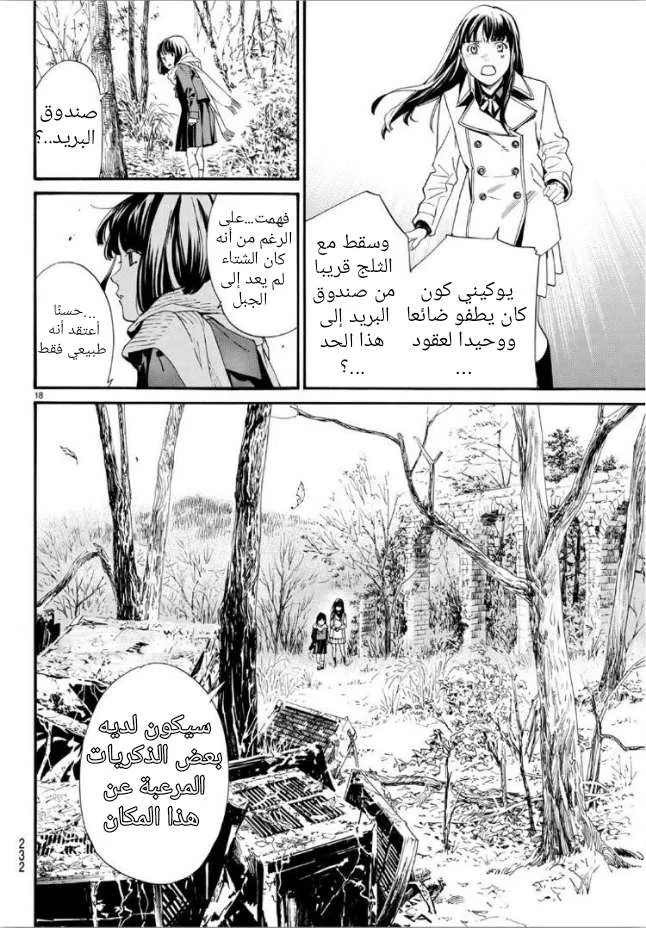 Read noragami AR Manga Online