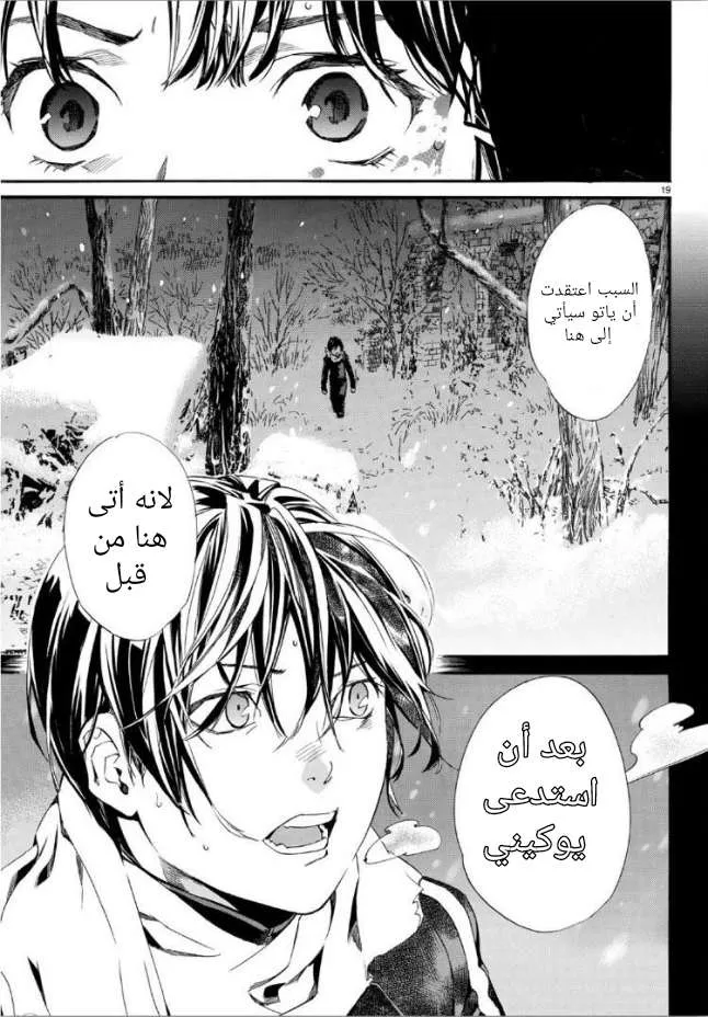 Read noragami AR Manga Online