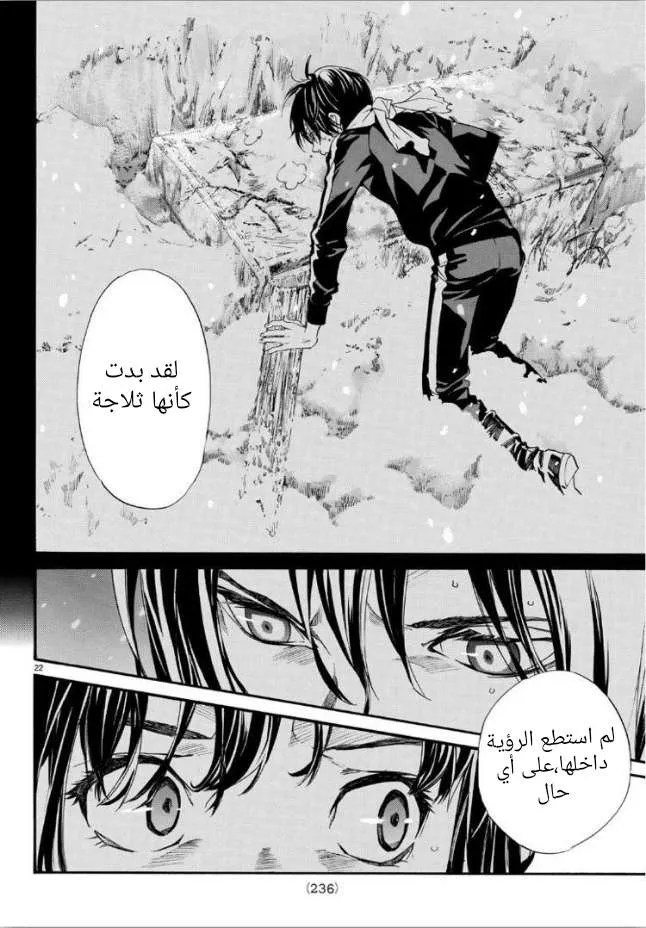 Read noragami AR Manga Online