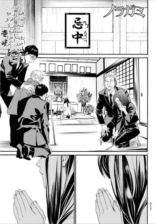 Read noragami AR Manga Online