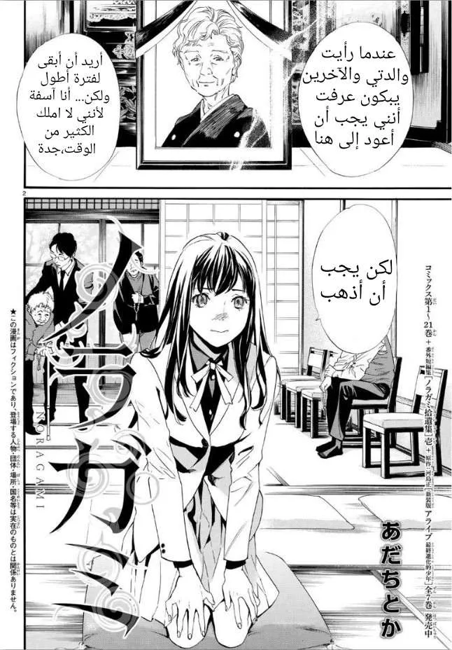 Read noragami AR Manga Online