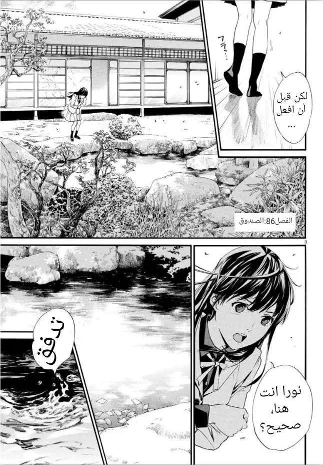 Read noragami AR Manga Online