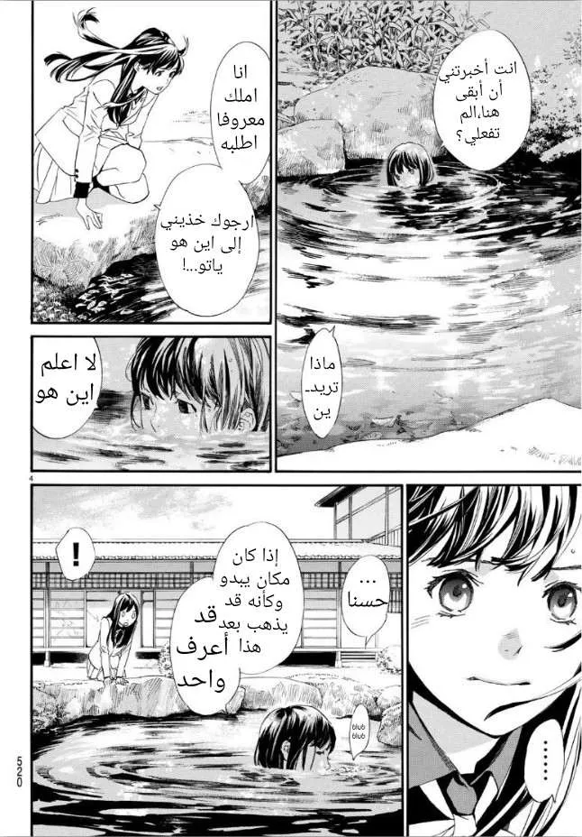 Read noragami AR Manga Online