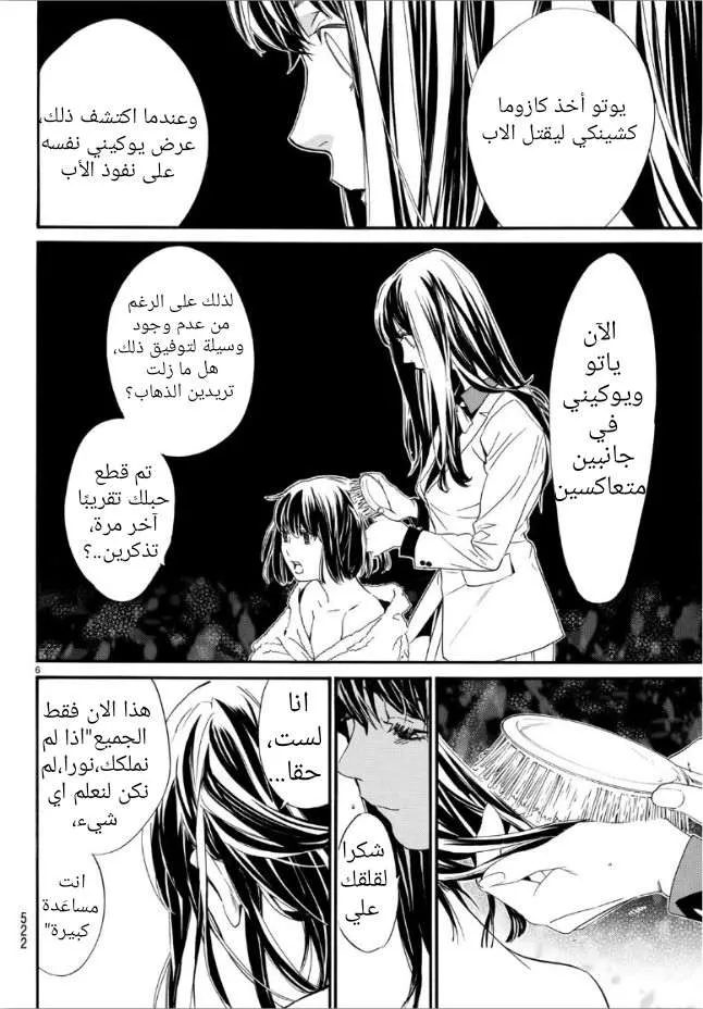 Read noragami AR Manga Online