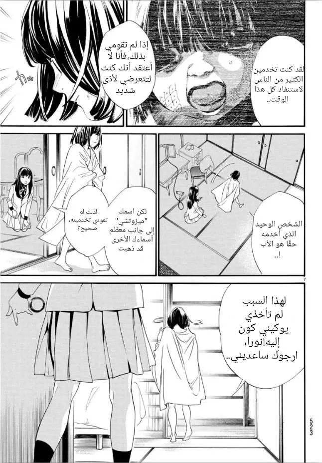 Read noragami AR Manga Online