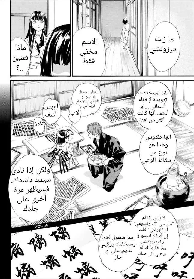 Read noragami AR Manga Online