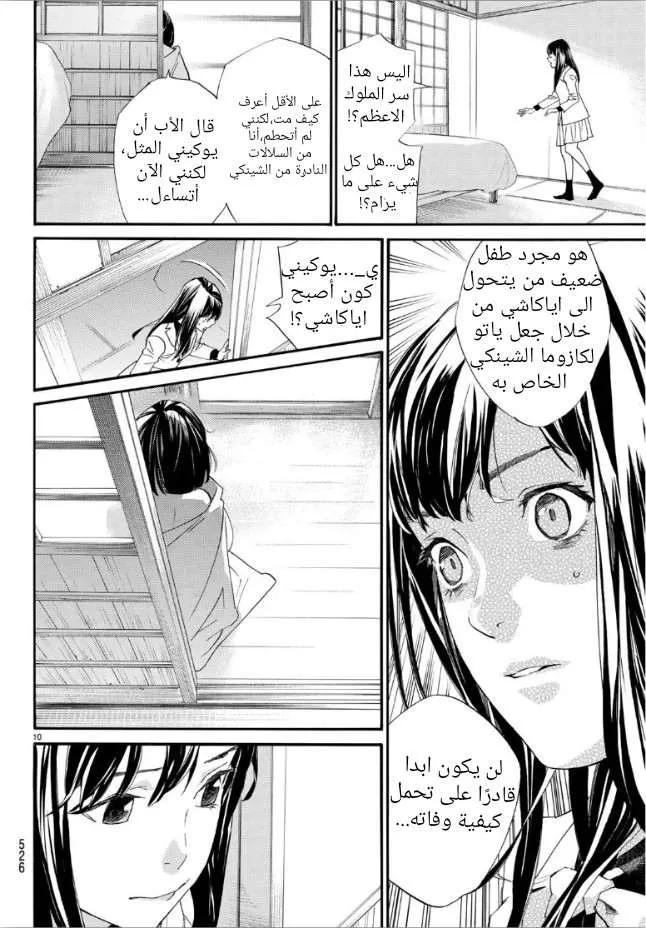 Read noragami AR Manga Online