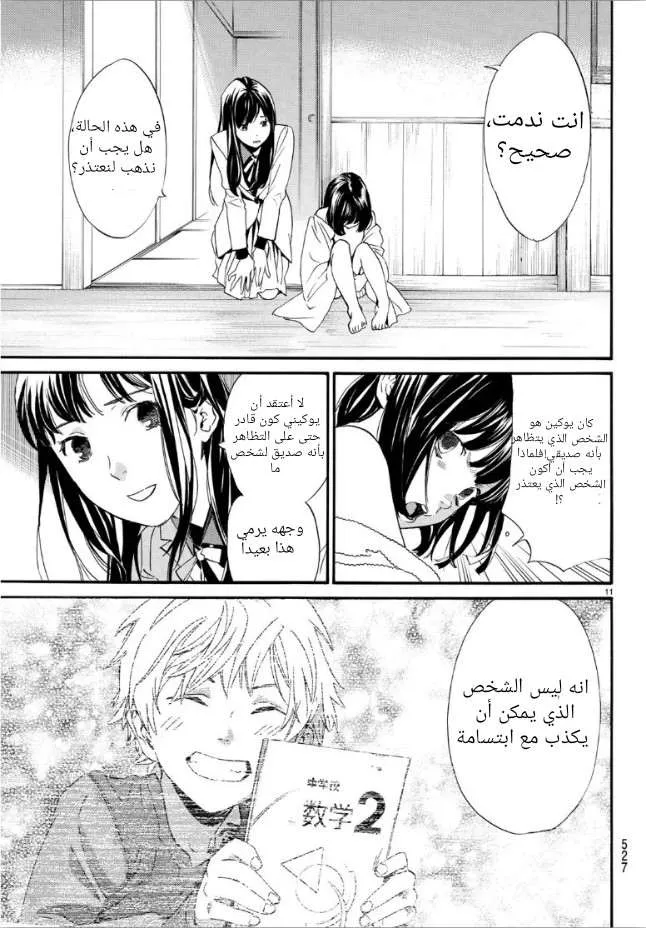 Read noragami AR Manga Online