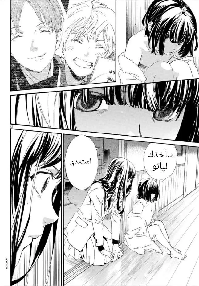 Read noragami AR Manga Online