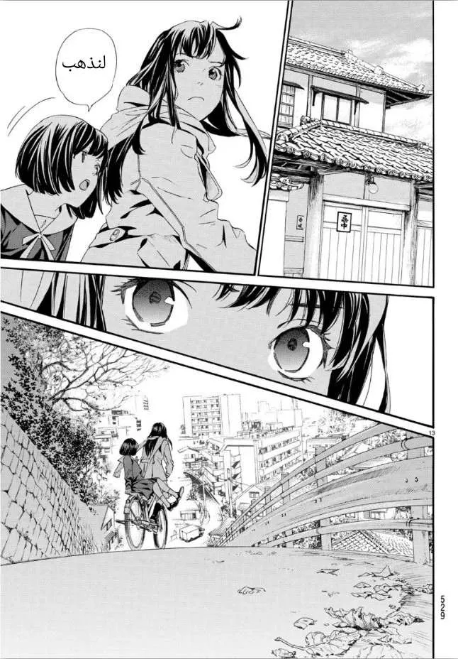 Read noragami AR Manga Online