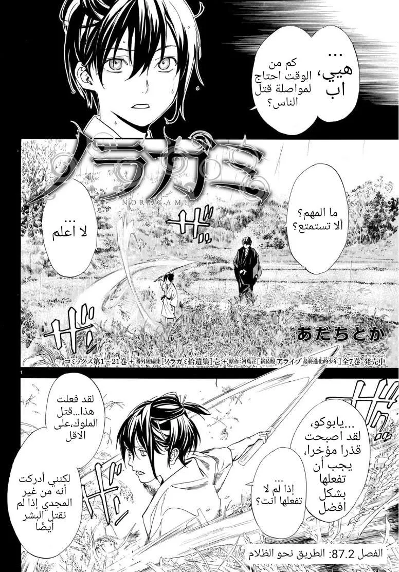 Read noragami AR Manga Online