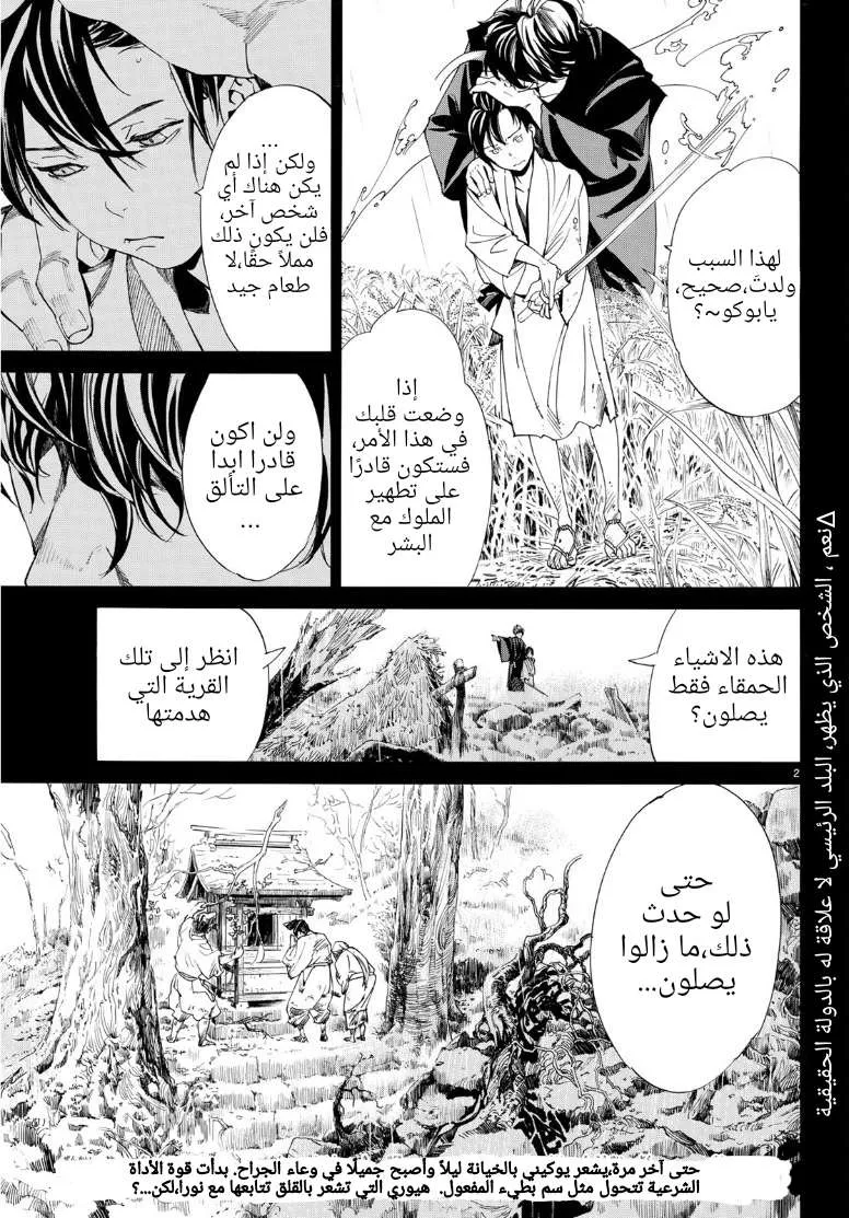 Read noragami AR Manga Online