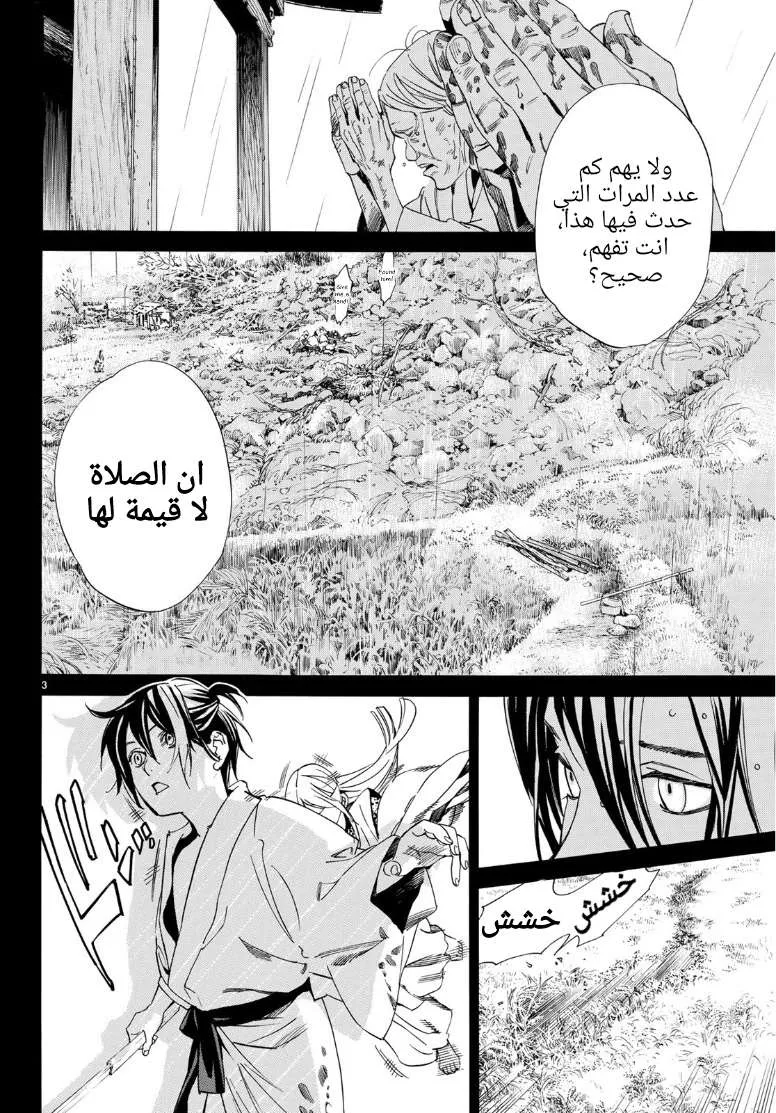 Read noragami AR Manga Online