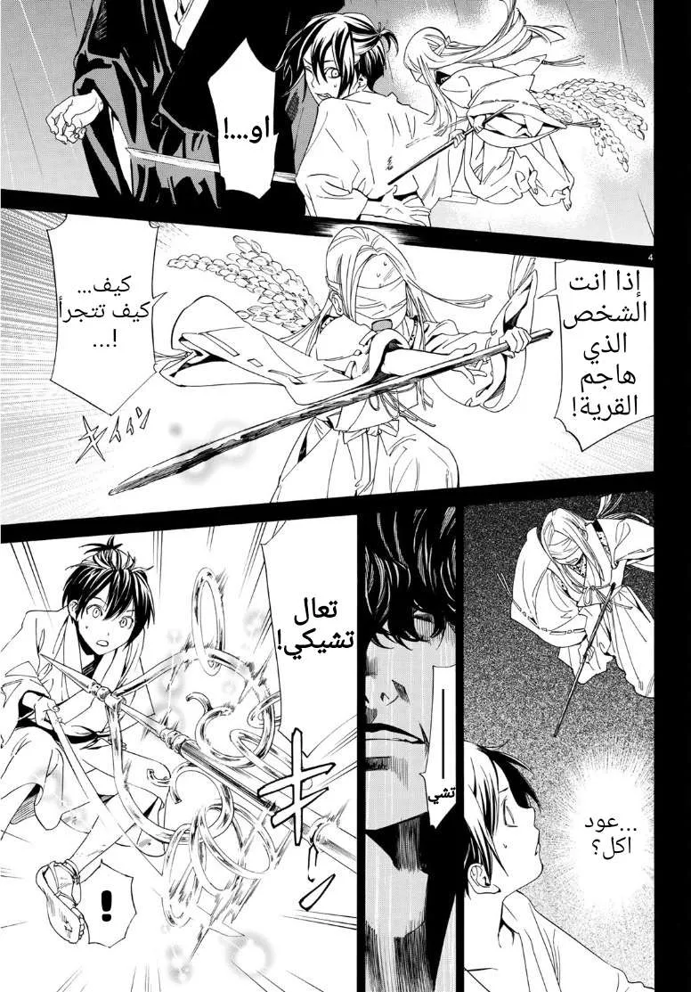 Read noragami AR Manga Online