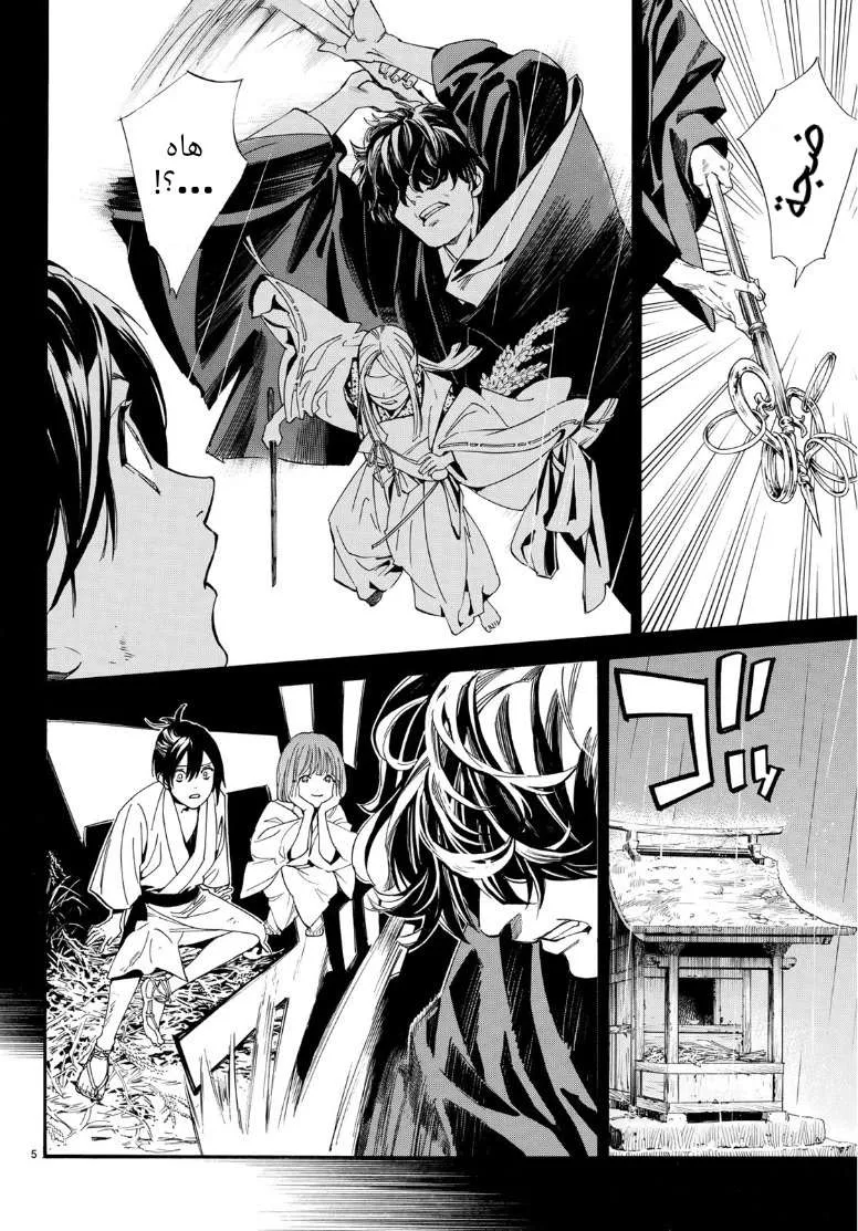 Read noragami AR Manga Online