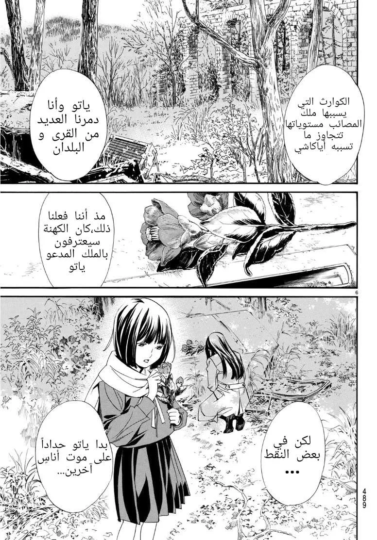 Read noragami AR Manga Online