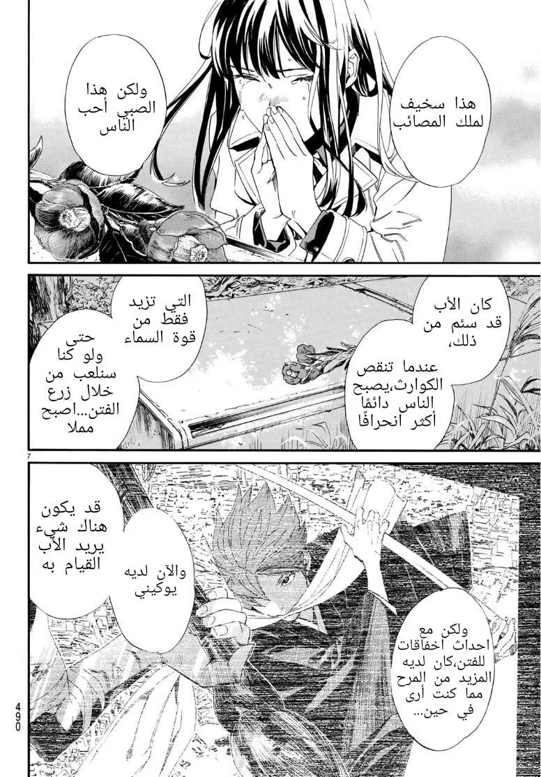 Read noragami AR Manga Online