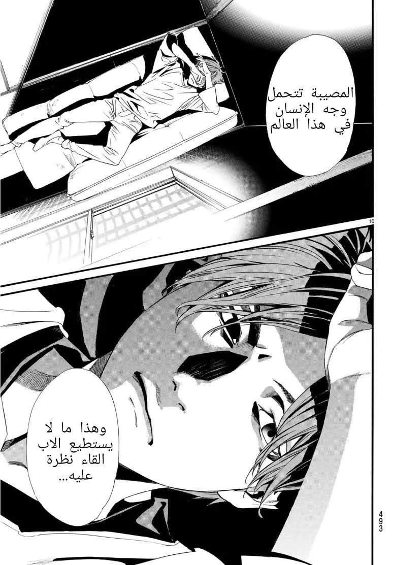 Read noragami AR Manga Online