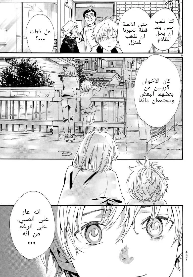 Read noragami AR Manga Online