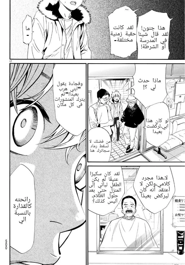 Read noragami AR Manga Online