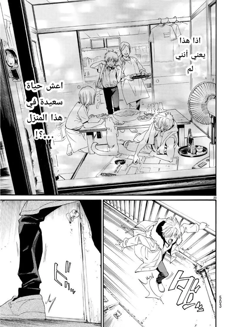 Read noragami AR Manga Online