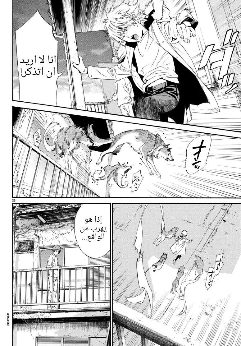 Read noragami AR Manga Online