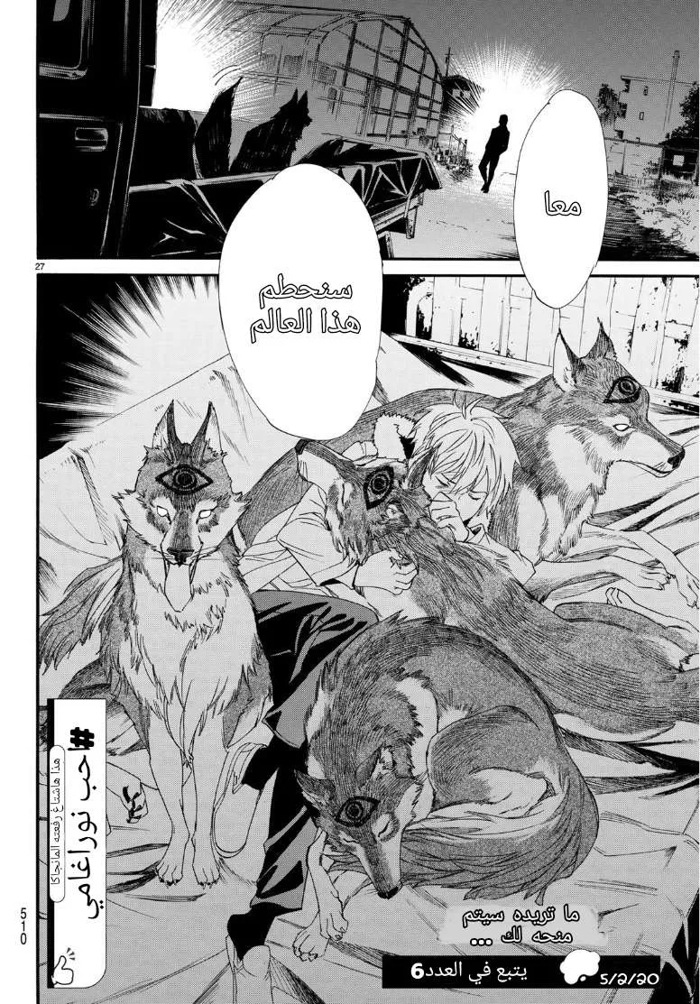 Read noragami AR Manga Online