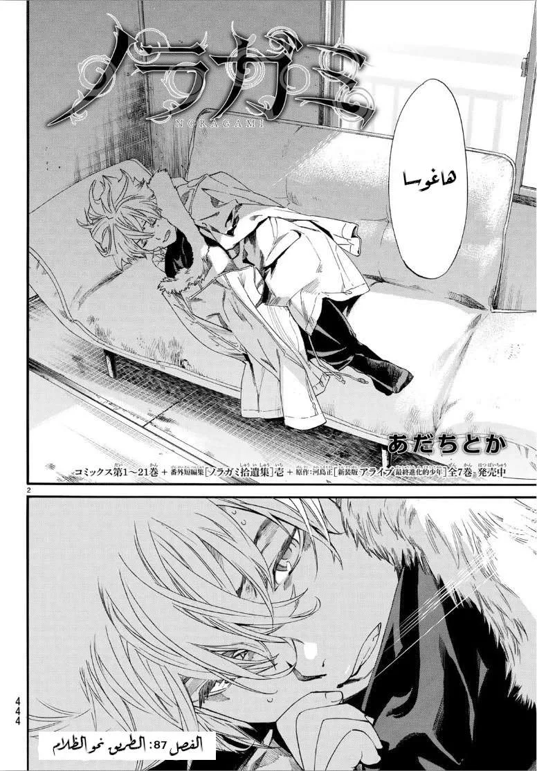 Read noragami AR Manga Online