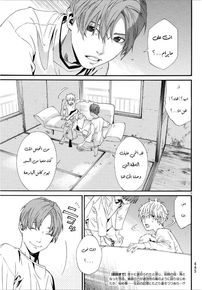 Read noragami AR Manga Online