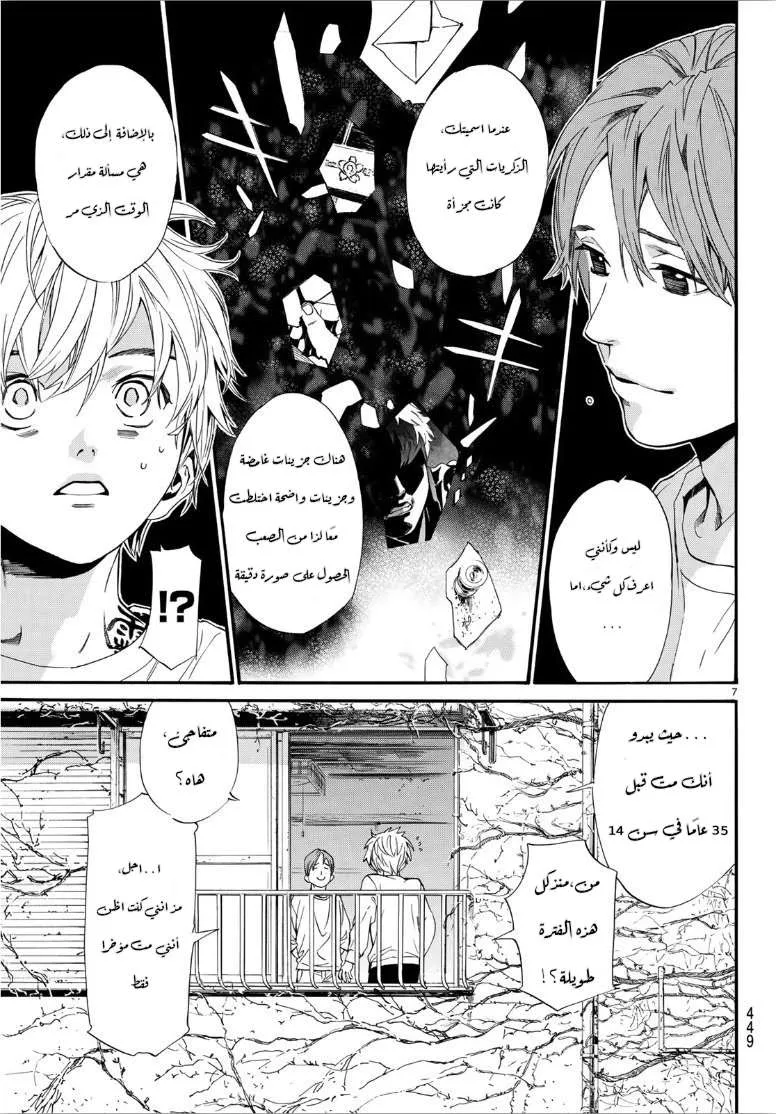 Read noragami AR Manga Online