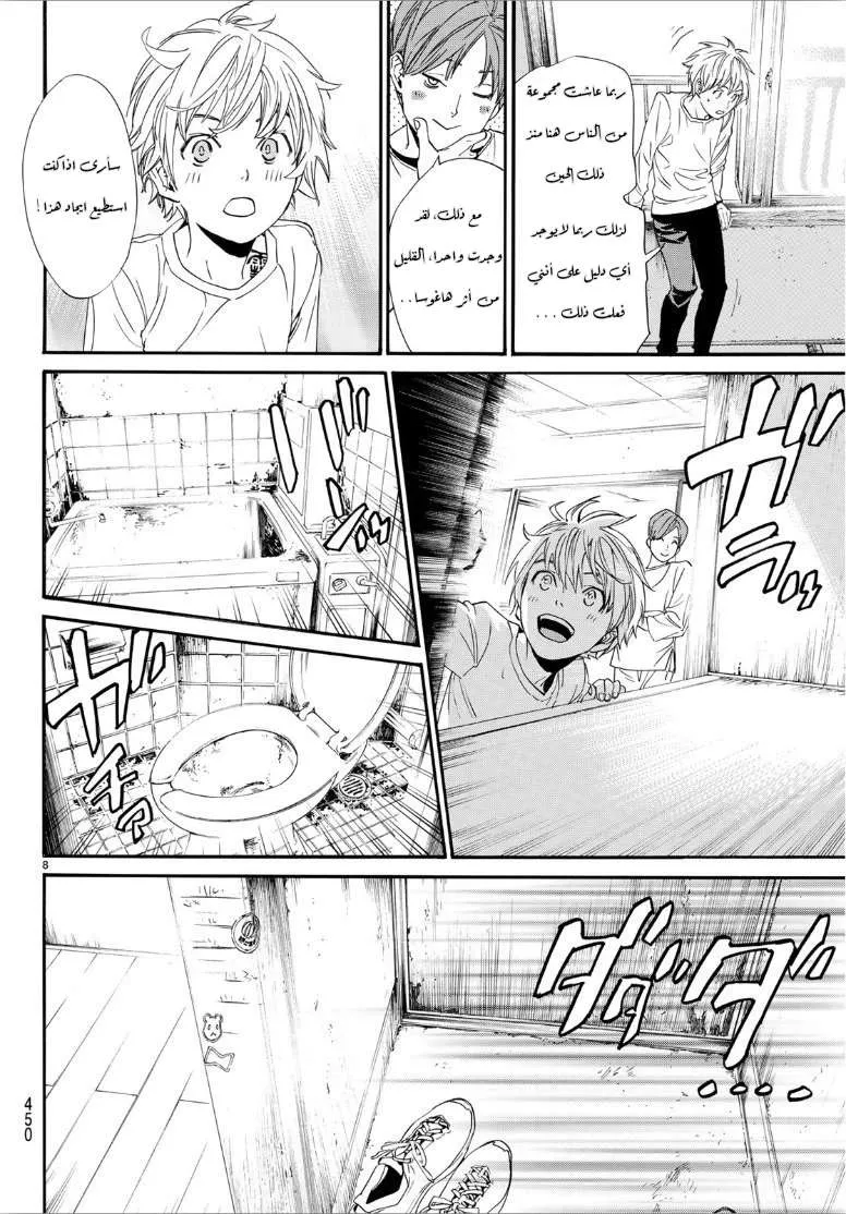 Read noragami AR Manga Online