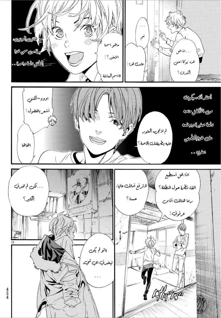Read noragami AR Manga Online