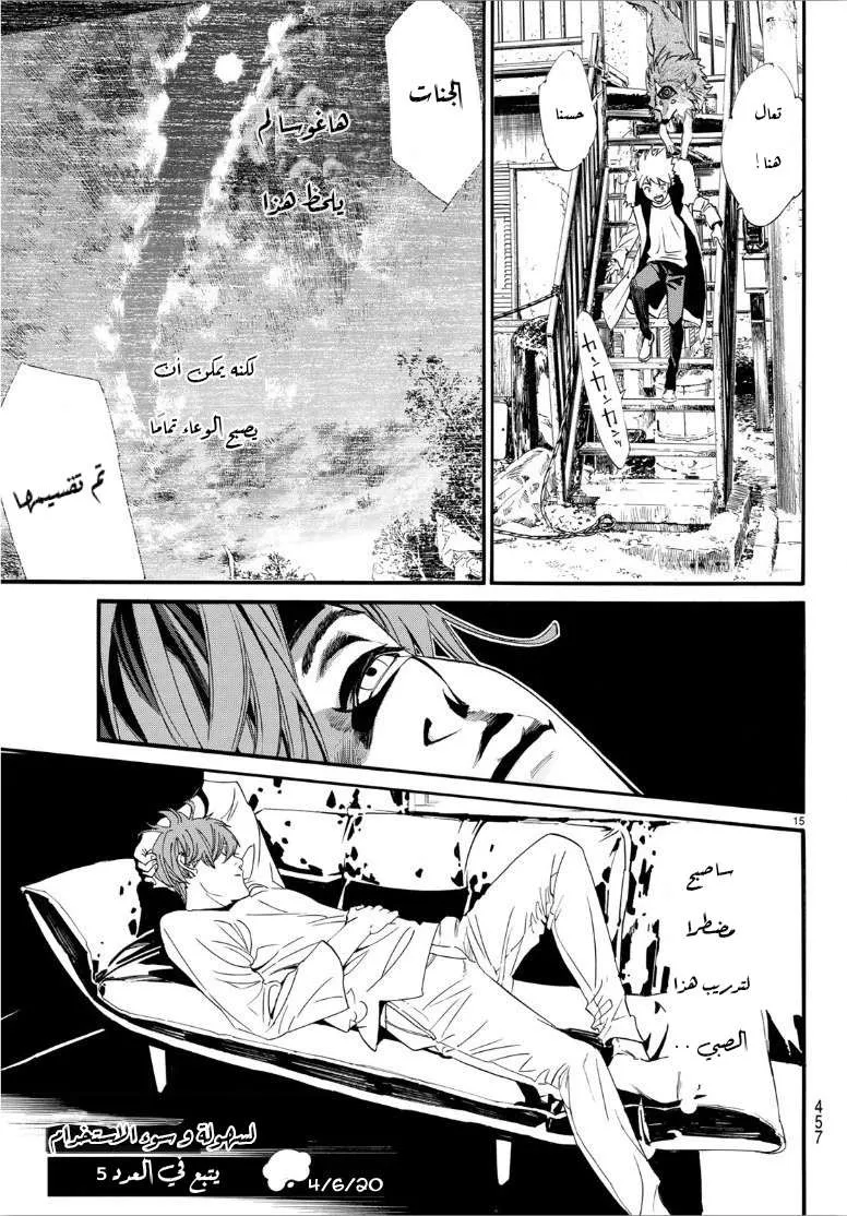Read noragami AR Manga Online