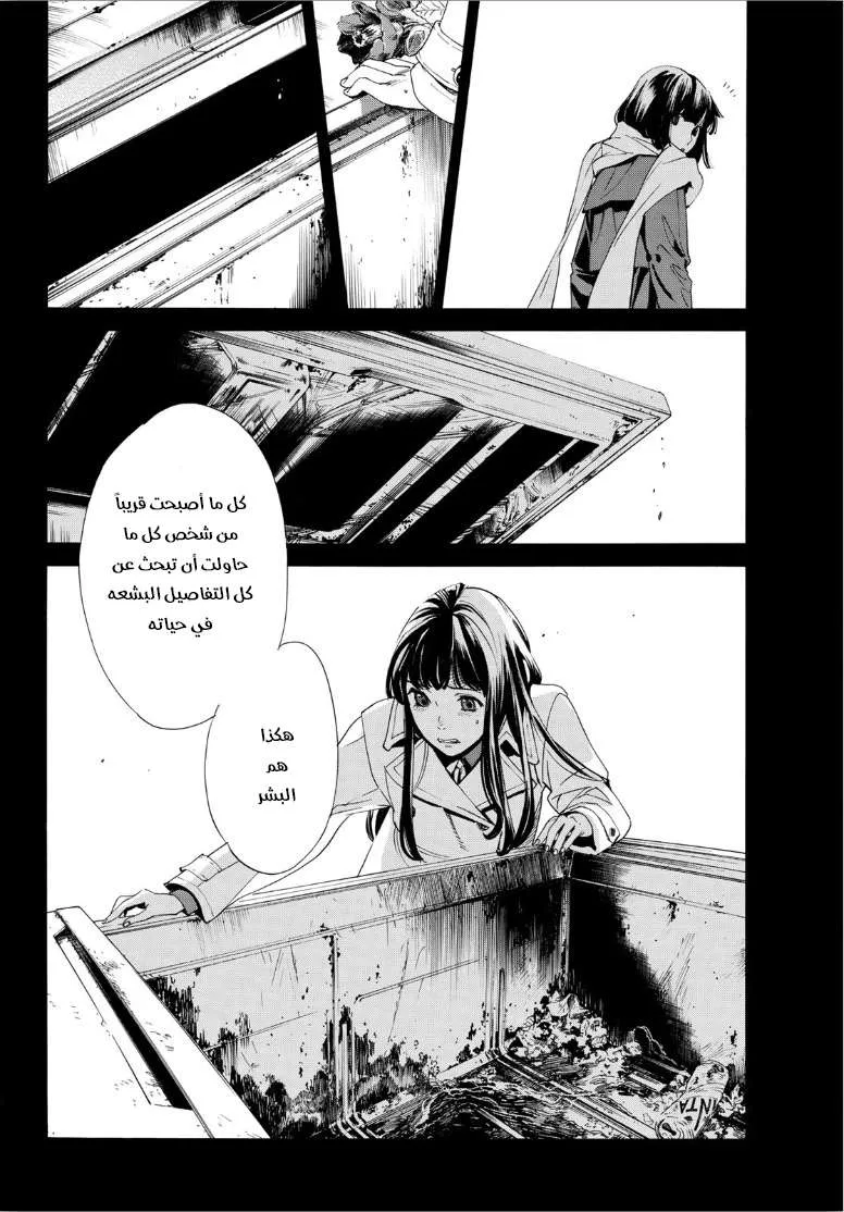 Read noragami AR Manga Online