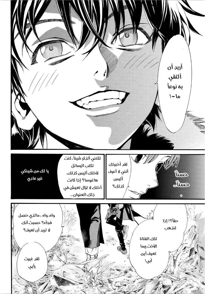 Read noragami AR Manga Online