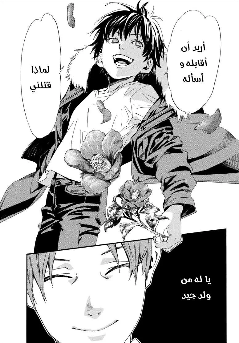 Read noragami AR Manga Online