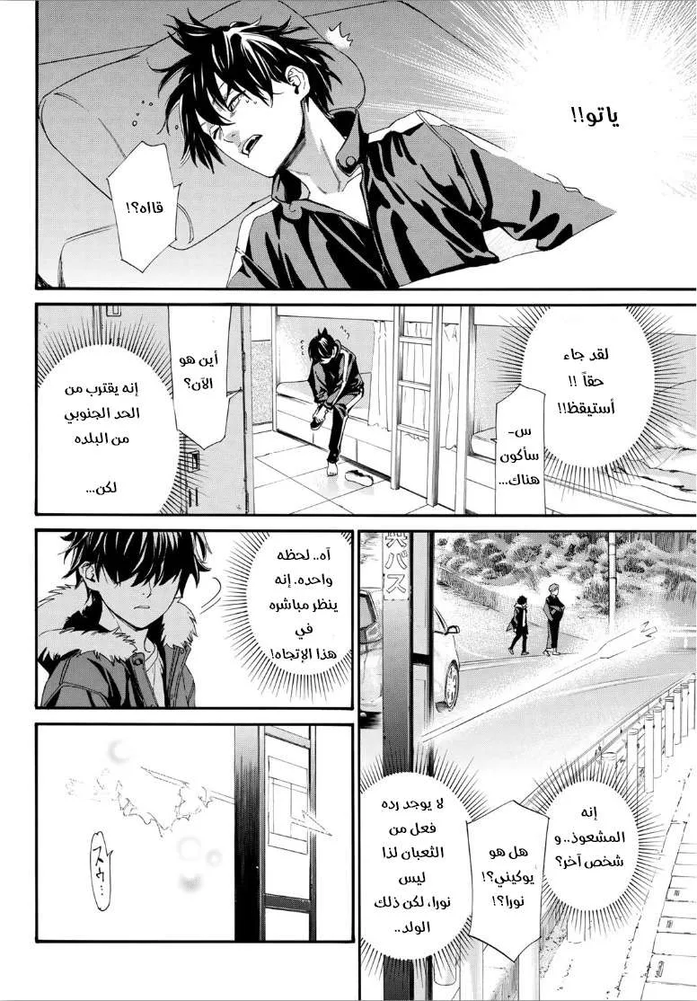 Read noragami AR Manga Online
