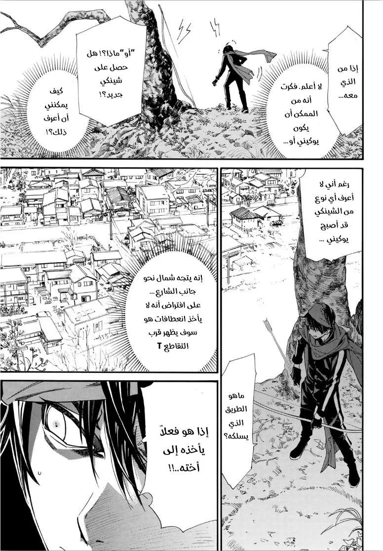 Read noragami AR Manga Online
