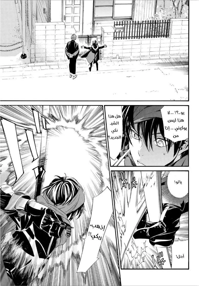Read noragami AR Manga Online