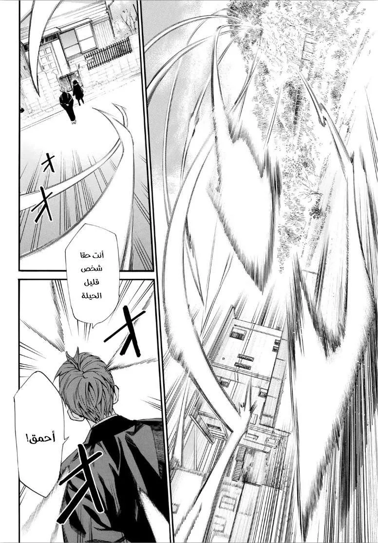 Read noragami AR Manga Online