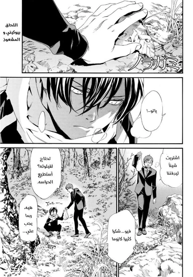 Read noragami AR Manga Online