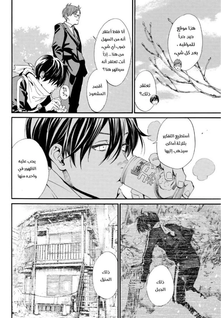 Read noragami AR Manga Online
