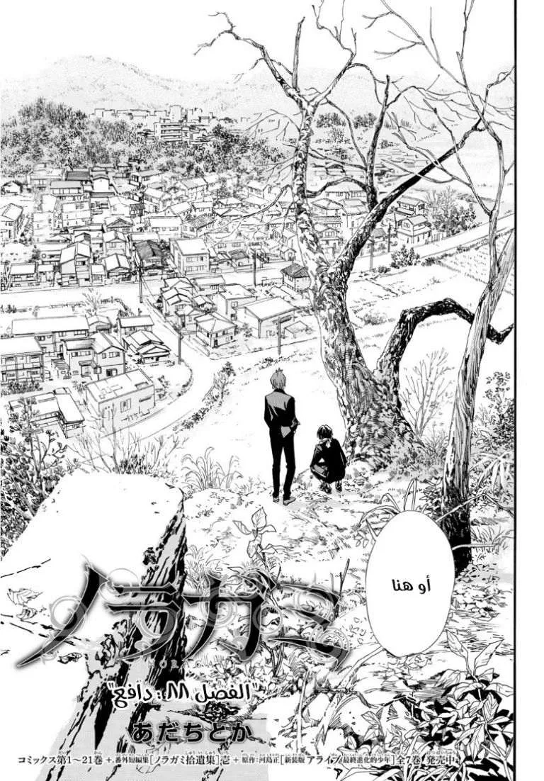 Read noragami AR Manga Online