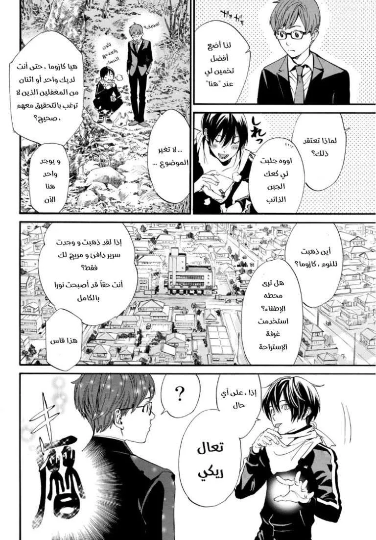 Read noragami AR Manga Online