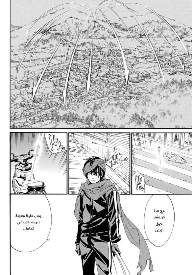 Read noragami AR Manga Online